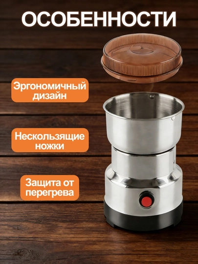 Электрическая кофемолка из нержавеющей стали мощность 300 Вт для помола кофе в домашних - 