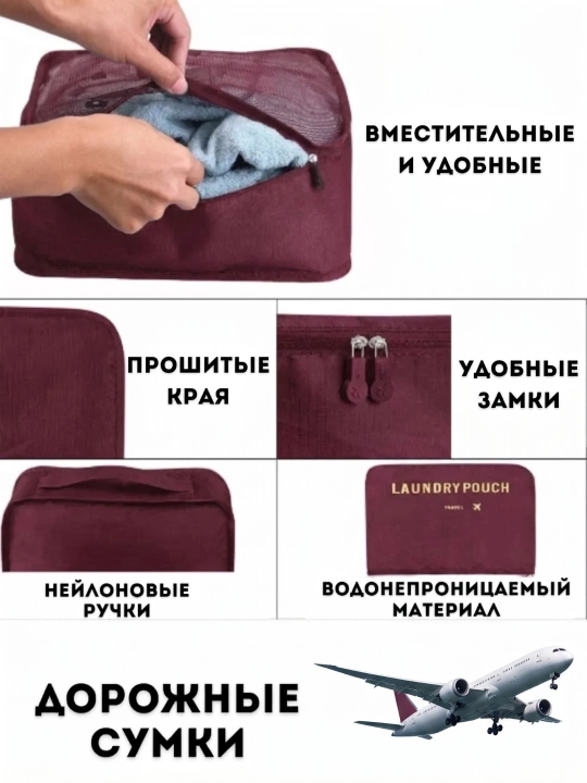 Дорожный органайзер, для чемодана, для путешествий, 6 шт, LAUNDRY POUCH