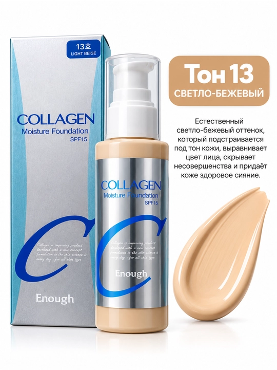 Tonal krem  yumshatuvchi Enough Collagen Moisture Foundation, SPF15, 100 ml