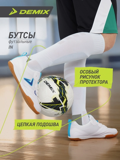 Бутсы мужские Demix Sp Sala Base 2 - 