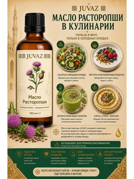 Oq karrak yog‘i JUVAZ, sovuq preslangan, 100% tabiiy, 100 ml
