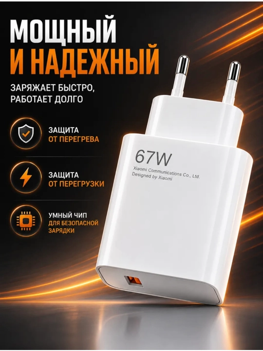 Зарядное устройство для телефона turbo 67W, 120W, 33W Type-C