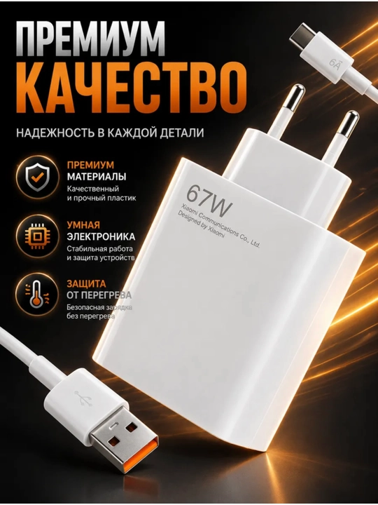 Зарядное устройство для телефона turbo 67W, 120W, 33W Type-C
