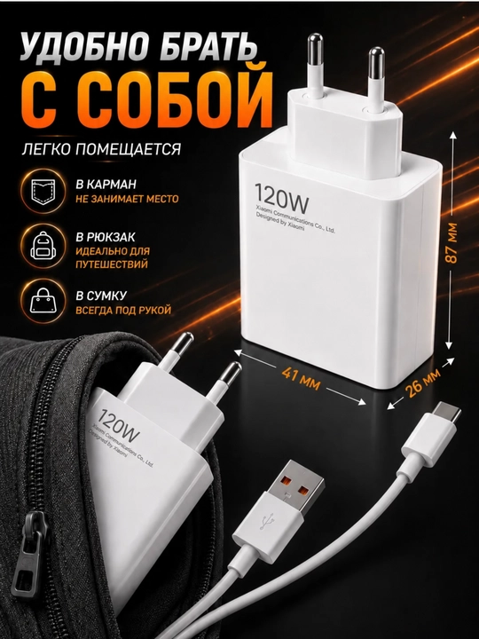 Зарядное устройство для телефона turbo 67W, 120W, 33W Type-C