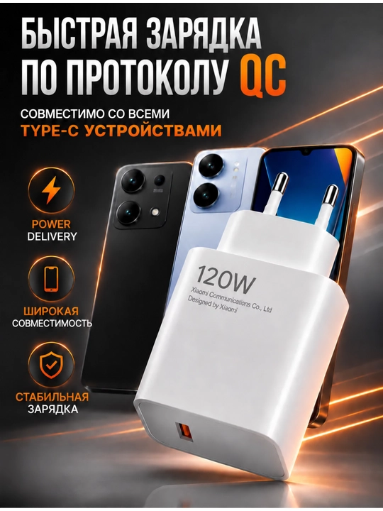 Зарядное устройство для телефона turbo 67W, 120W, 33W Type-C