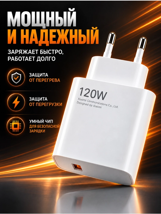 Зарядное устройство для телефона turbo 67W, 120W, 33W Type-C