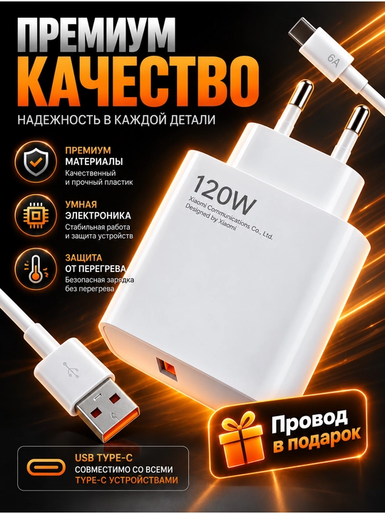 Зарядное устройство для телефона turbo 67W, 120W, 33W Type-C