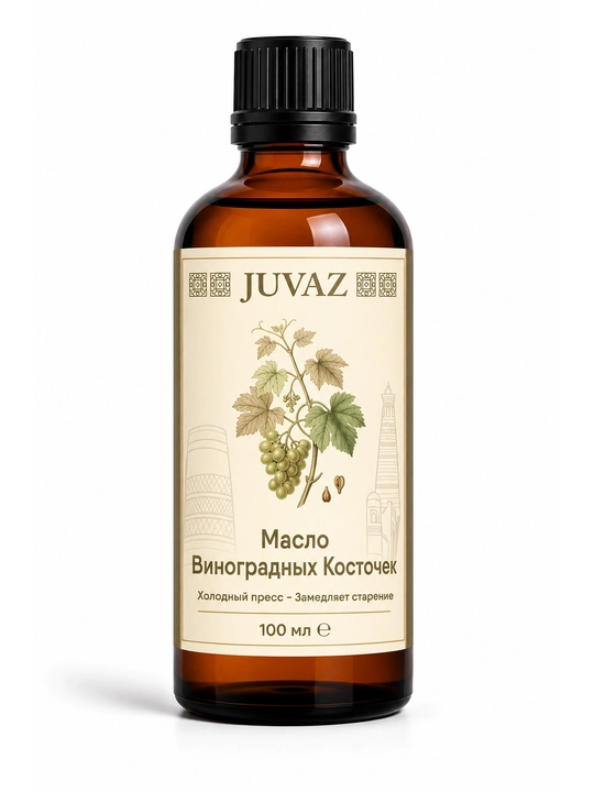 Масло виноградных косточек JUVAZ, холодный отжим, 100% натуральный. 100 мл