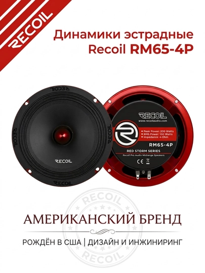 Recoil RM65-4P 16 sm avtomobil stereo karnaylari (2 dona) - 