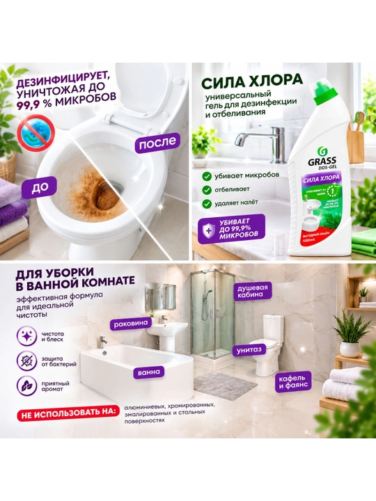 Чистящее средство DOS-Gel для сантехники, ванной комнаты и унитаза, против ржавчины - 