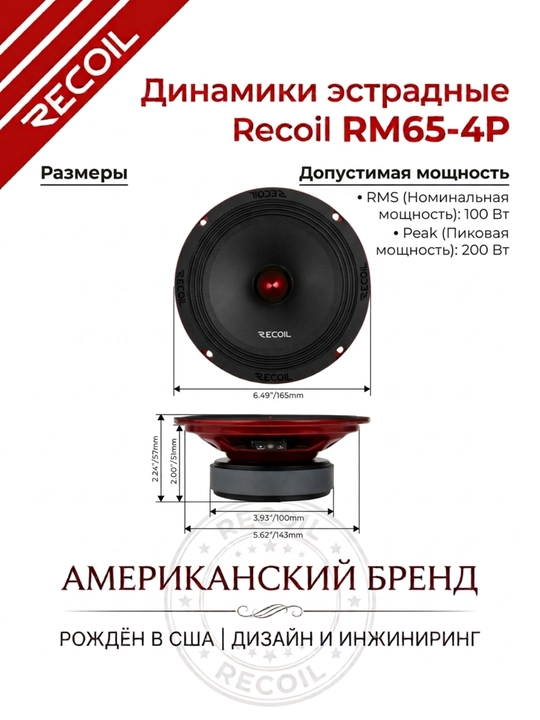 Recoil RM65-4P 16 sm avtomobil stereo karnaylari (2 dona)