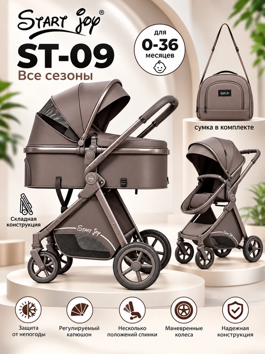 Коляска-трансформер START JOY ST-09 2 в 1, 0–36 месяцев, сумка в комплекте - 
