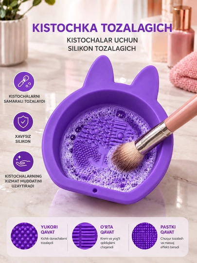 Очиститель кистей для макияжа и спонжей, чистка для кисточек - 