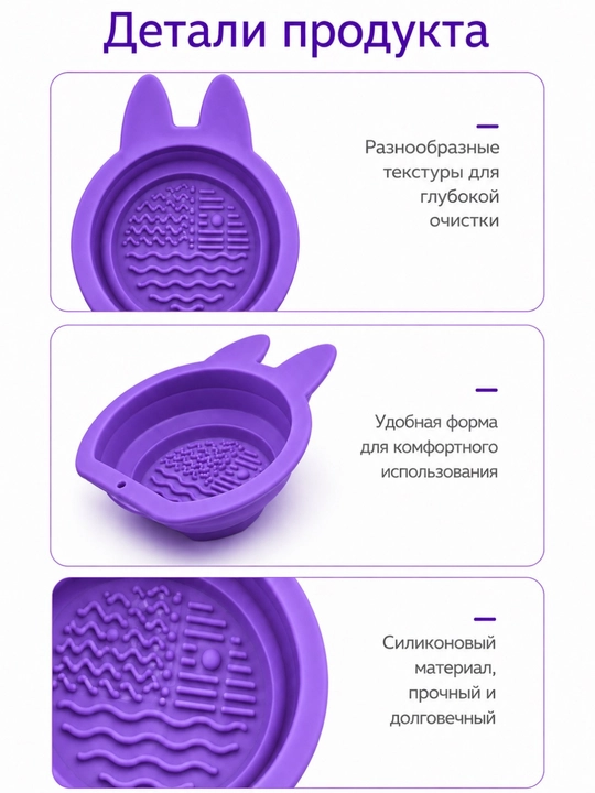 Очиститель кистей для макияжа и спонжей, чистка для кисточек