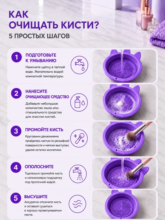 Очиститель кистей для макияжа и спонжей, чистка для кисточек