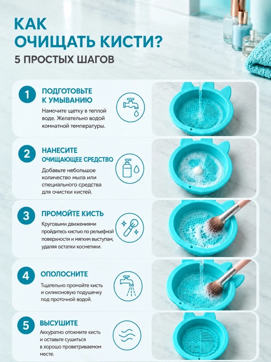 Очиститель кистей для макияжа и спонжей, чистка для кисточек