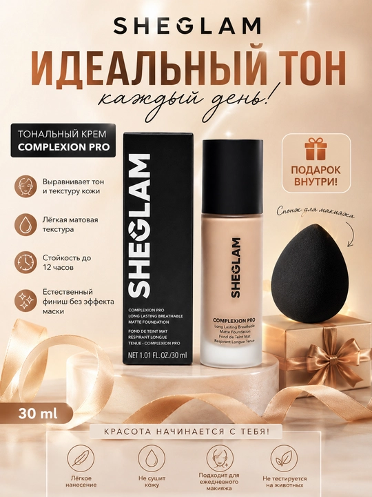 Tonal krem, teri rangini tekislaydi va oqartiradi, namlaydi, suvga chidamli, 30 ml