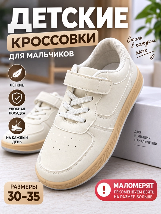 Обувь для мальчиков, кроссовки 30–35 размер, маломерка