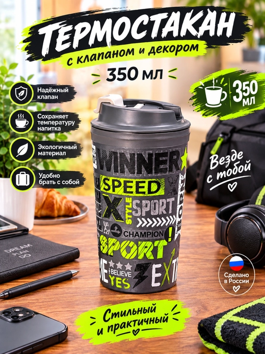 Termostakan choy va qahva uchun, 350 ml - 