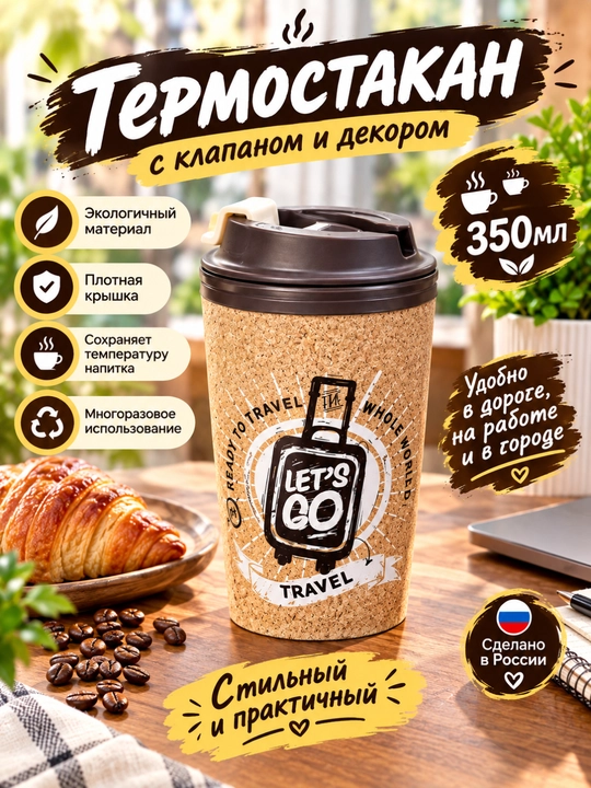 Termostakan choy va qahva uchun, 350 ml - 
