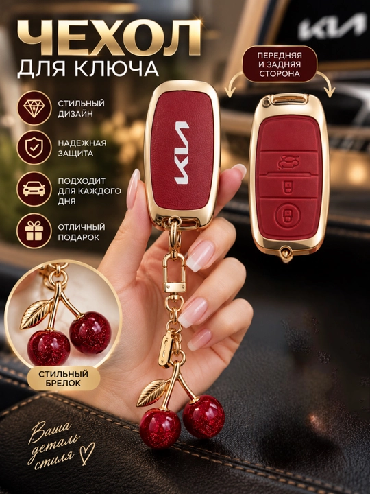 Защитный чехол для автомобильных дистанционных ключей - Chevrolet, Onix/Tracker, BYD, KIA