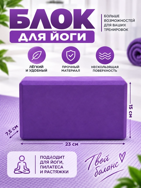 Yoga bloki