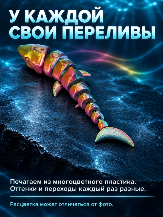 Bo‘g‘inli Akula 3D – harakatlanuvchi o‘yinchoq, antistress fidget, egiluvchan haykalcha