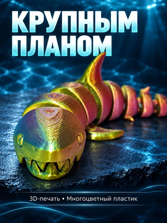 Bo‘g‘inli Akula 3D – harakatlanuvchi o‘yinchoq, antistress fidget, egiluvchan haykalcha