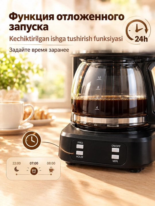 Кофеварка капельная SOKANY SK-04044, 650 Вт, 750 мл с функцией таймера