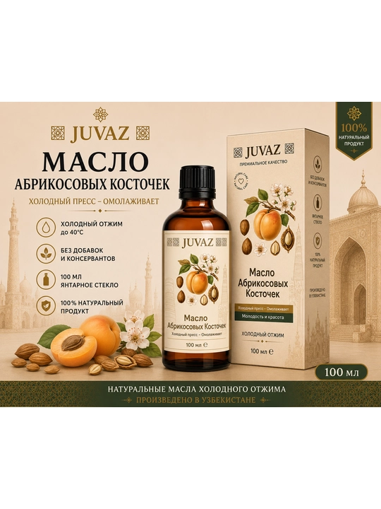 O'rik danagi yog‘i JUVAZ, sovuq preslangan, 100% tabiiy, 100 ml