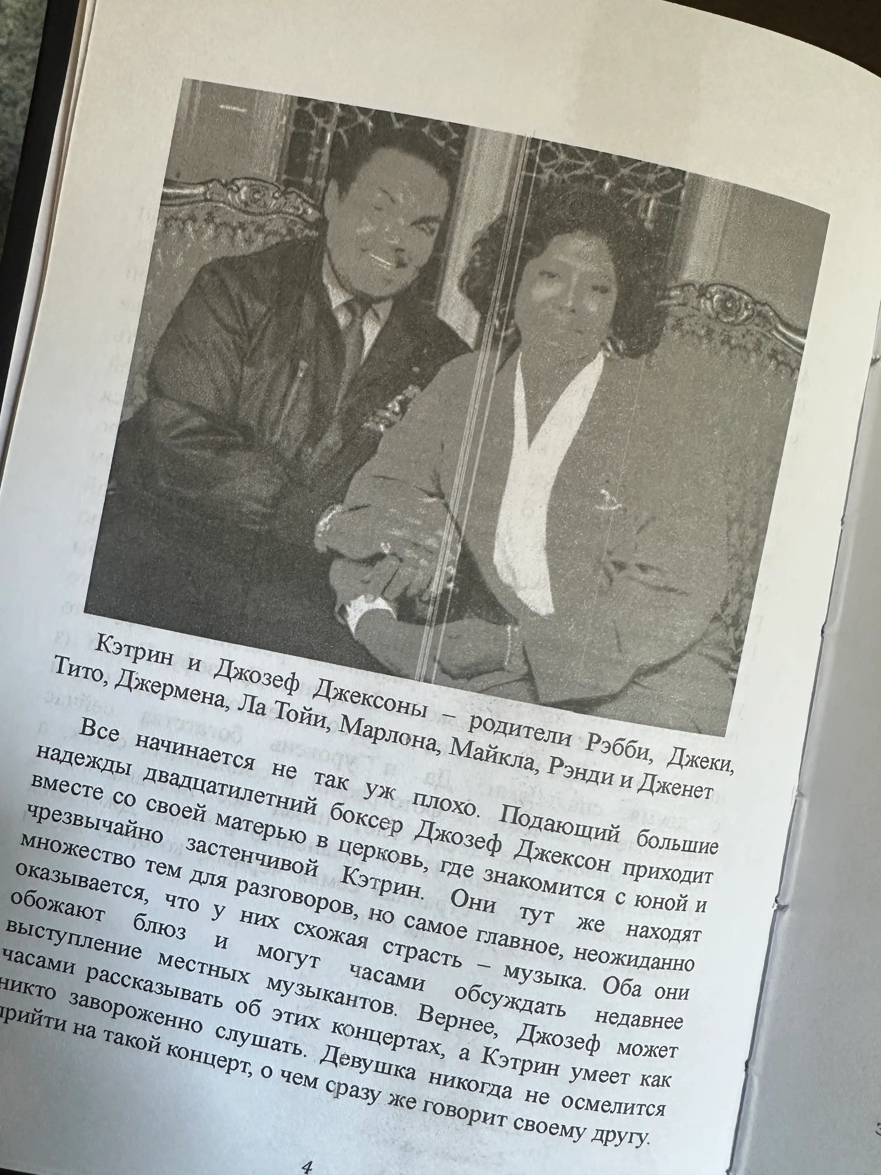Maykl Jekson: Neverlendga xush kelibsiz – Verena Vibeck, mashhur qo‘shiqchi biografiyasi