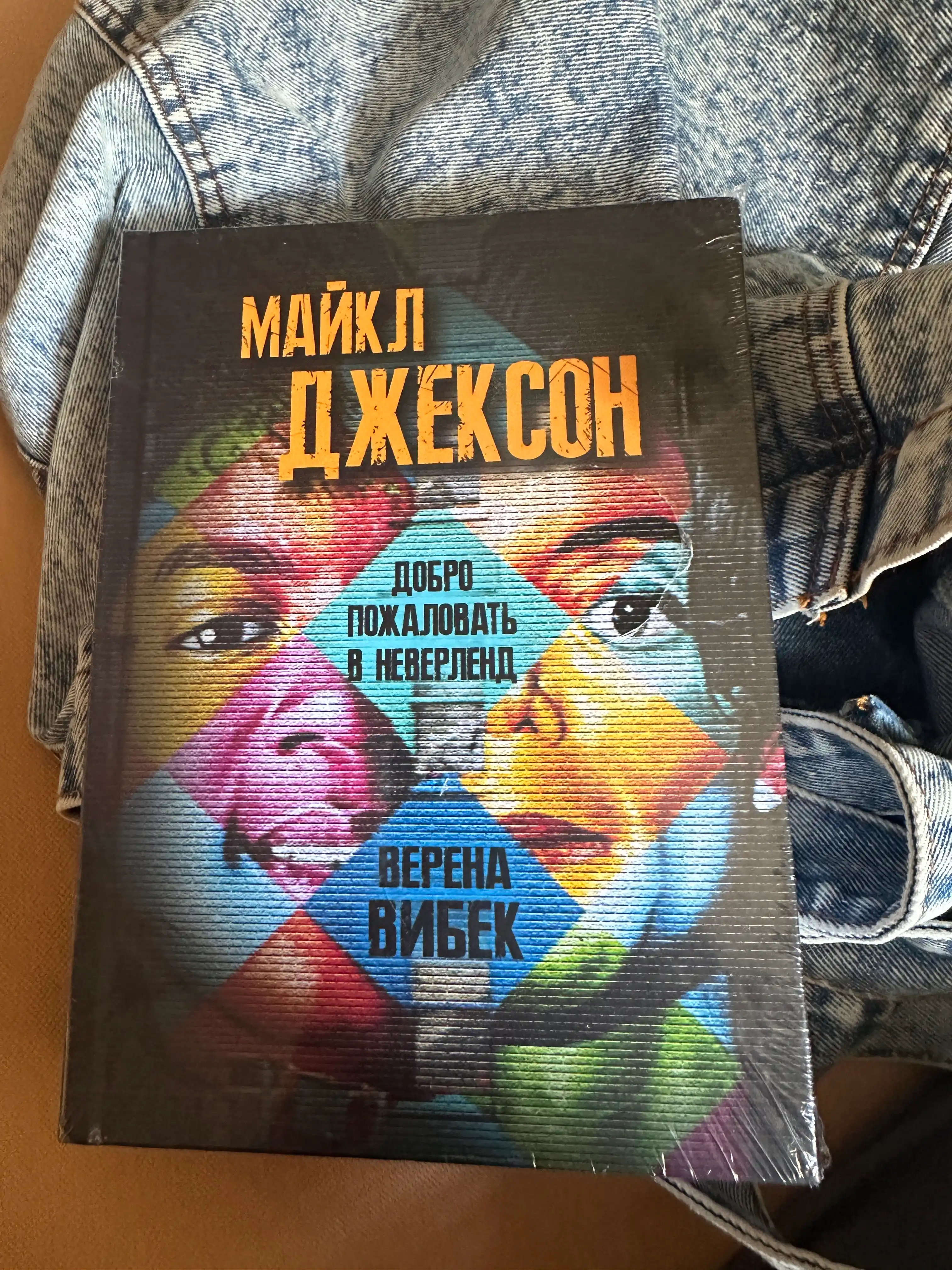 Maykl Jekson: Neverlendga xush kelibsiz – Verena Vibeck, mashhur qo‘shiqchi biografiyasi