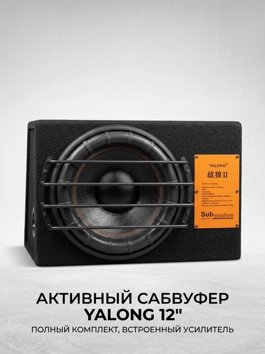 YALONG aktiv sabuferi 12 dyum