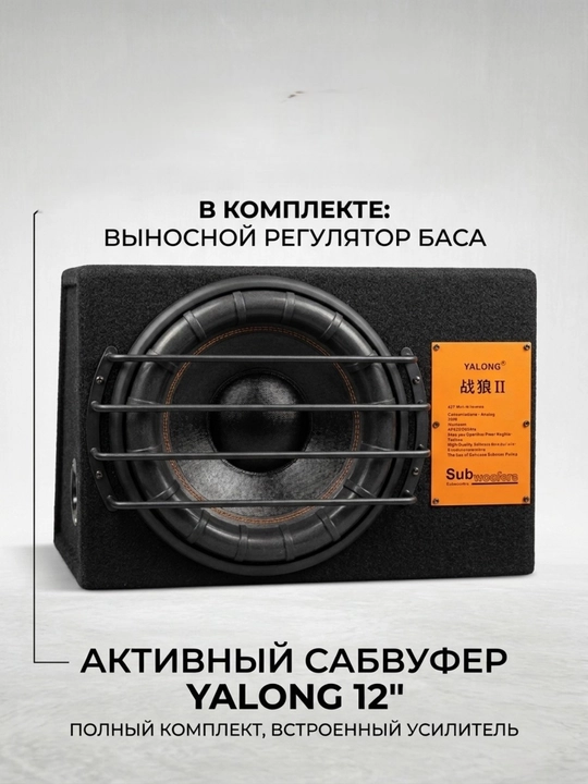 YALONG aktiv sabuferi 12 dyum - 