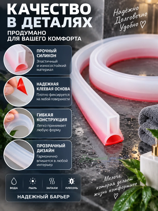 Силиконовый бортик для ванной и душа самоклеящийся, водоудерживающая лента-порог, 2 м