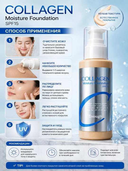 Tonal krem  yumshatuvchi Enough Collagen Moisture Foundation, SPF15, 100 ml