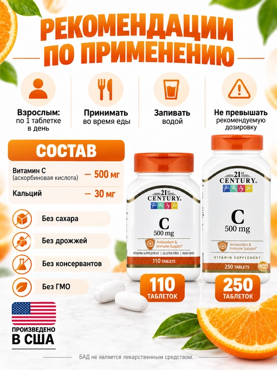 C vitamini (Vitamin C) immun tizimi va teri uchun 500 mg 21st Century vitaminlari, 250 tab