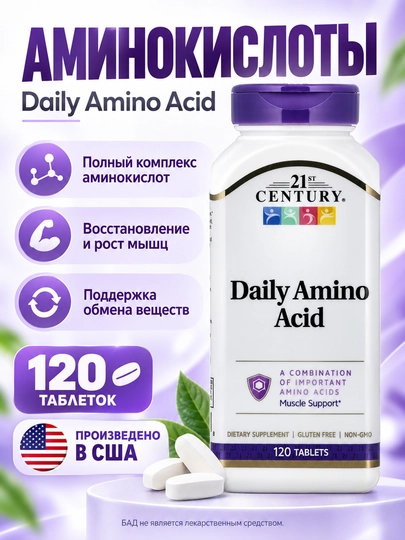 Aminokislotalar majmuasi 21st Century Daily Amino Acid 120 tabletka - 