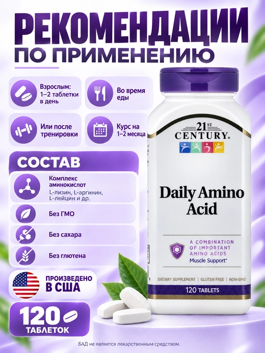 Aminokislotalar majmuasi 21st Century Daily Amino Acid 120 tabletka, Halol