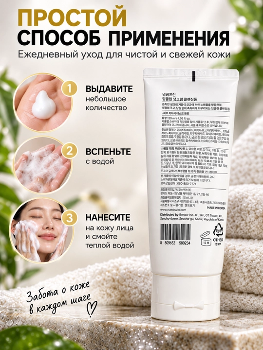 Пенка для умывания Numbuzin No.2, глубокое очищение лица и пор, кремовая текстура, 120 мл