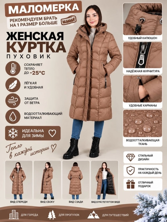 Ayollar qishki kurtkasi puxovik - 
