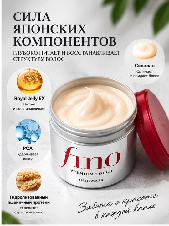 Fino Premium Touch sochlar uchun oziqlantiruvchi niqob