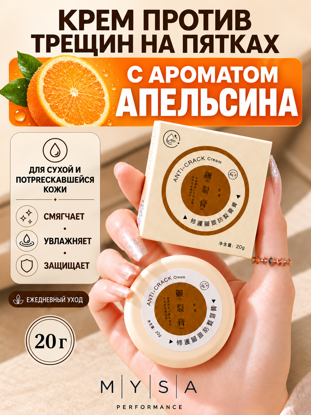 Yoriqlarini davolash uchun krem, qo'l, oyoq, yuz, lab uchun, ANTI-CRACK, 20 g - 