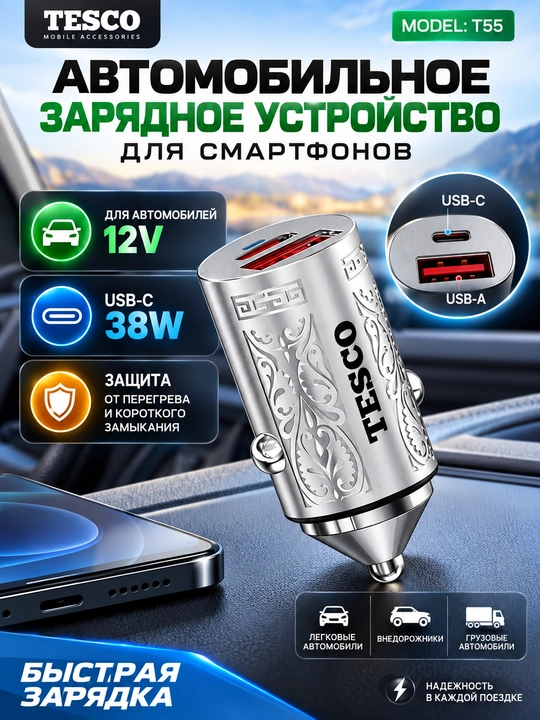 Автомобильное зарядное устройство TESCO(38W/12 В)сверхбыстрая и 3,1A зарядка для телефонов - 