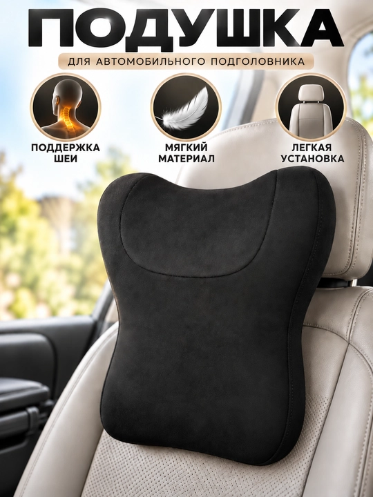 Avtomobil uchun ergonomik bo‘yin yostiqchasi – yumshoq, qulay va oson o‘rnatish aksessuari - 