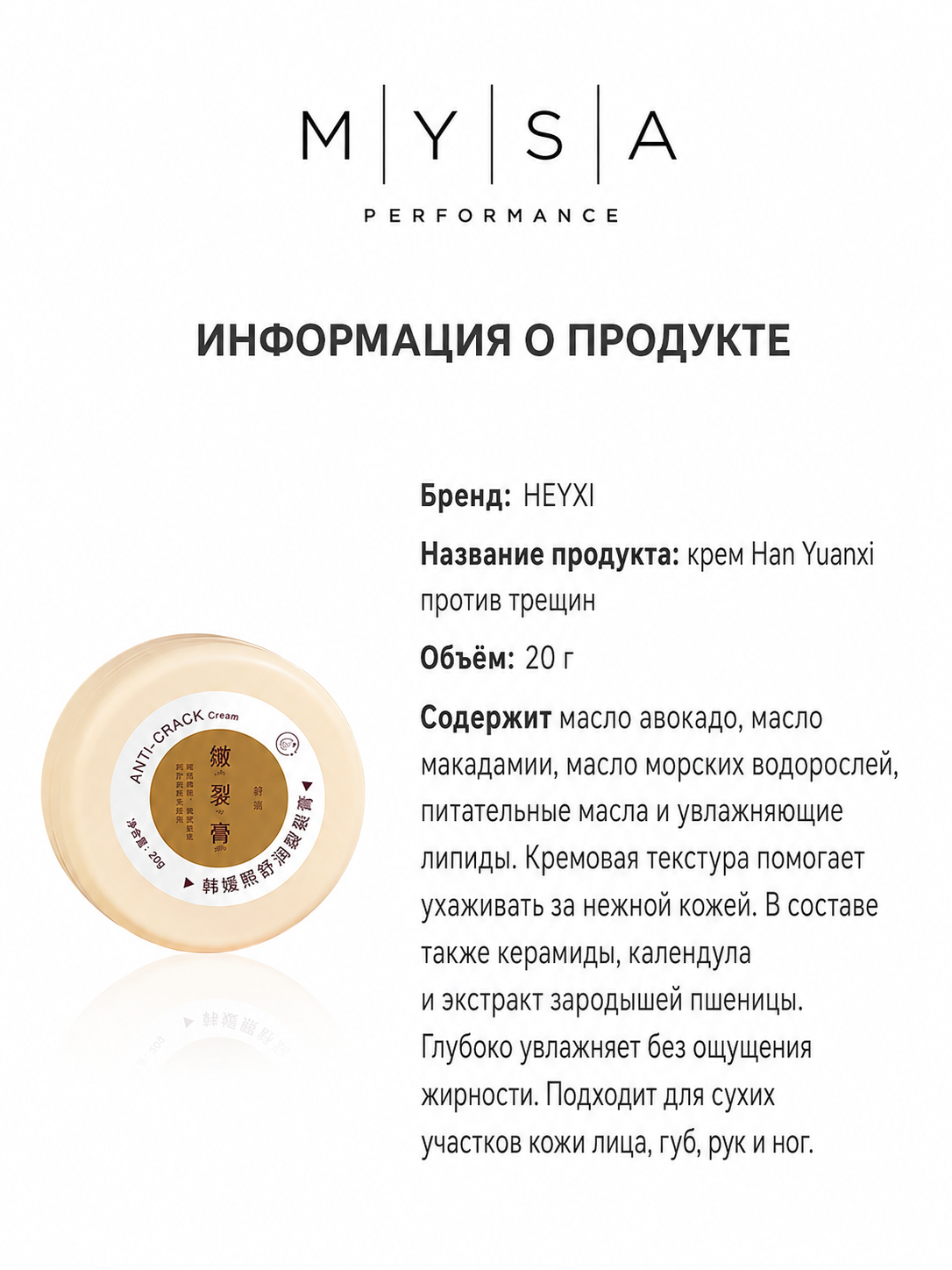 Крем для ухода за трещинами кожи рук, ног, лица и губ ANTI-CRACK, 20 г
