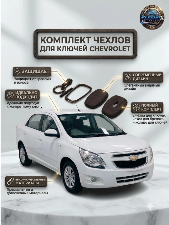 Чехол для ключа Chevrolet Cobalt металлический из экокожи, защитный футляр брелок