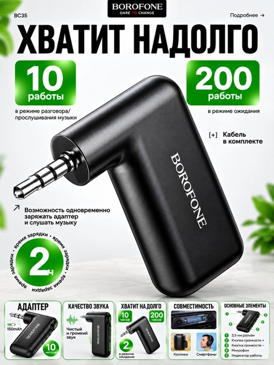 Bluetooth AUX адаптер для автомобиля Borofone, беспроводной ресивер с микрофоном в авто - 
