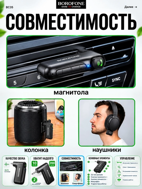 Bluetooth AUX адаптер для автомобиля Borofone, беспроводной ресивер с микрофоном в авто