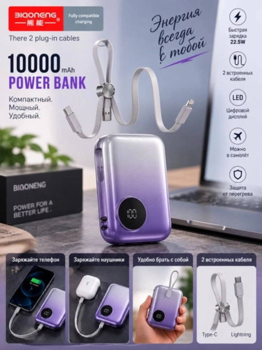 Power Bank BIAONENG 105A 10000 мАч, быстрая зарядка 22.5W, встроенные Type-C и Lightning - 
